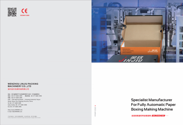 溫州91视频下载（jiǔ）包裝機械有限公司-2022版（bǎn）畫冊
