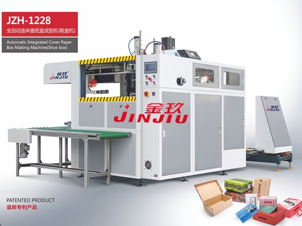 全自動紙盒成型機（jī）果盒機