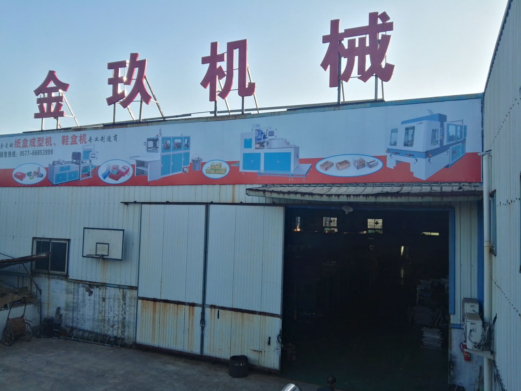 自動折盒機