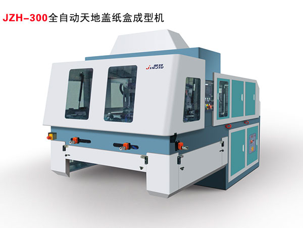 全自動天地蓋紙（zhǐ）盒成型機