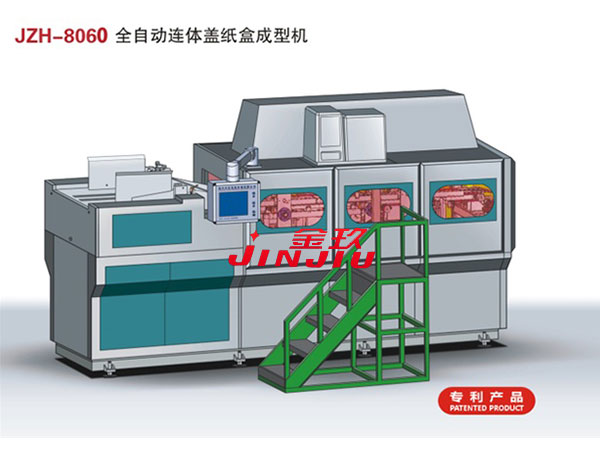 全自動連體（tǐ）蓋紙盒成型機