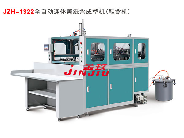 全自動紙盒成型機