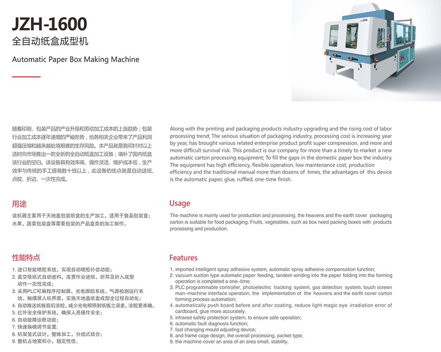 全自動紙盒（hé）成型機
