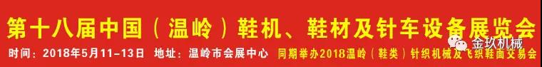 5月11-13溫嶺鞋盒機展會